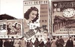 怀旧图集：靓丽的1948年上海街头广告